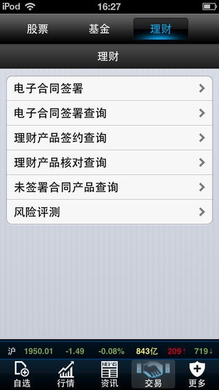 民生证券苹果手机版(民生手机炒股)v5.91.0 iphone版(3)