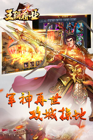 王朝霸业手游(1)