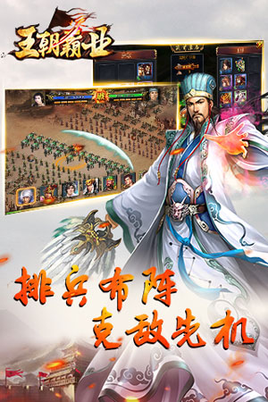 王朝霸业手游(3)