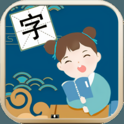 我爱识汉字最新版 v1.0.0 安卓版