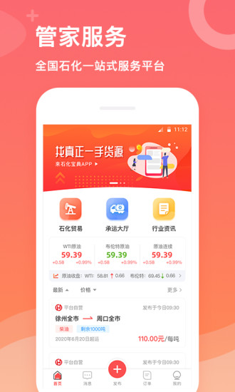 石化宝典app(1)