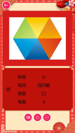 我爱识汉字最新版v1.0.0 安卓版(2)