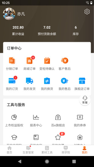 百e云创手机版v5.50 安卓版(3)