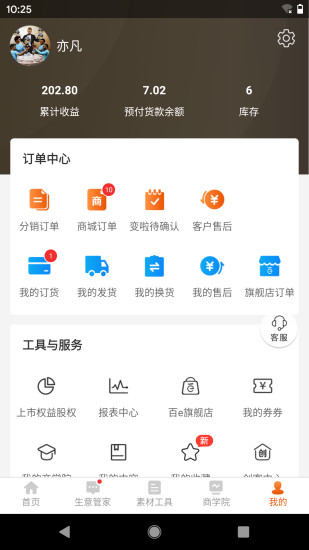 百e云创手机版(3)