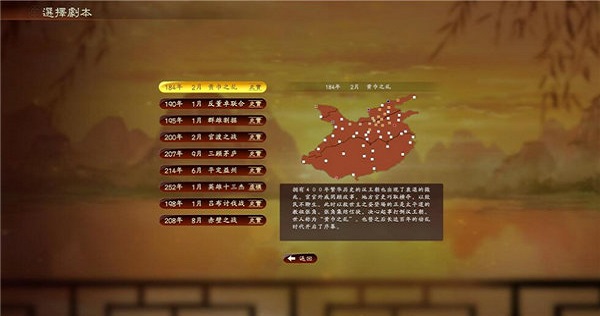 三国志13单机中文版v1.0.0 安卓版(2)