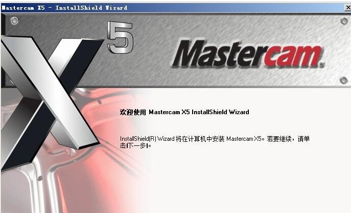 mastercam x5版本