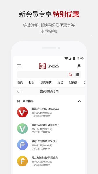 现代百货免税店appv1.16 安卓版(1)