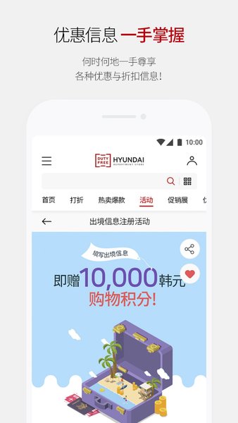 现代百货免税店appv1.16 安卓版(3)