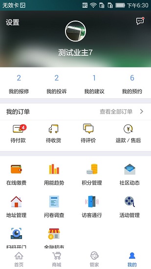 慧生活appv0.1.30 安卓版(2)