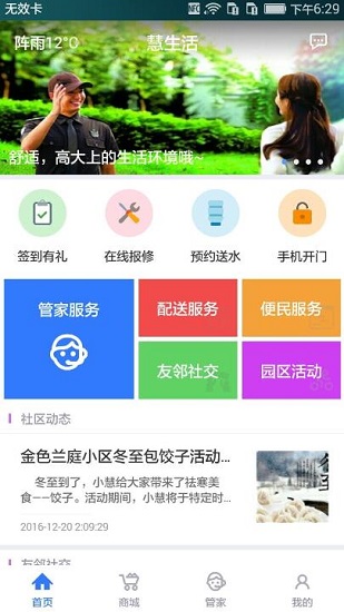 慧生活appv0.1.30 安卓版(3)
