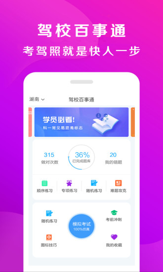 驾校百事通科目一app(3)