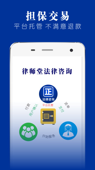 律师堂法律咨询app(1)