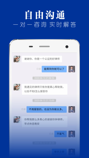律师堂法律咨询app(3)