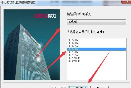 得力dl-690k打印机驱动