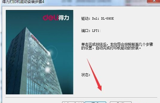 得力dl-690k打印机驱动