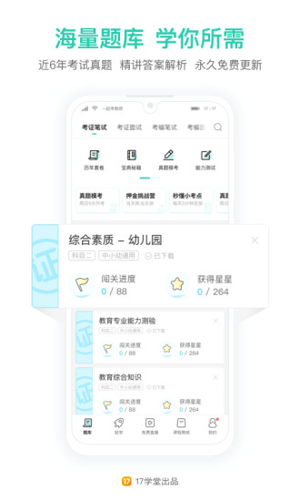 一起考教师app