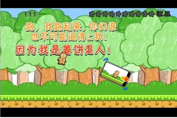 姜饼超人汉化版v10.7.9 安卓版(3)