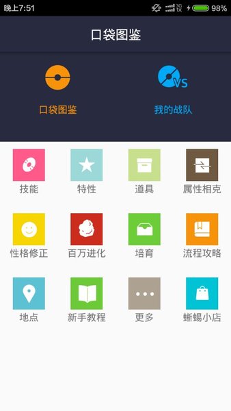口袋图鉴app最新版v2.1 安卓版(3)