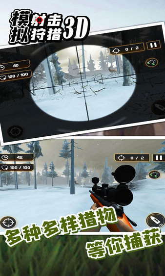 模拟射击狩猎3d手游v1.0 安卓版(1)
