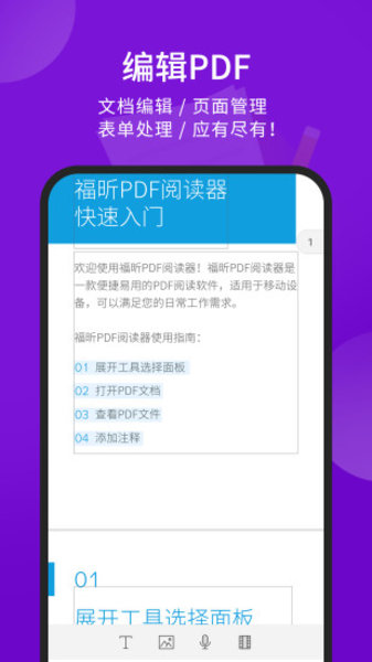 foxit mobile pdf手机版v9.4.31031 安卓版(2)
