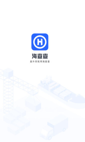 海查查appv2.0.1(3)