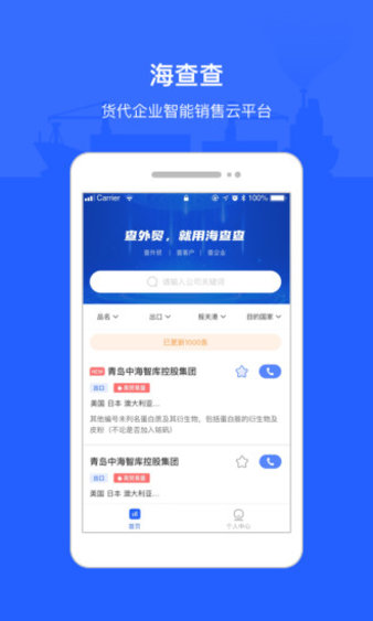 海查查app(1)