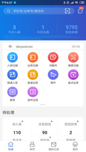 快递超市app(2)