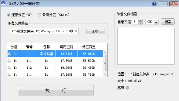 系统之家一键还原工具