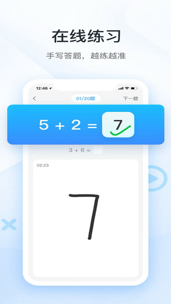 数学作业帮appv9.3 安卓手机版(1)