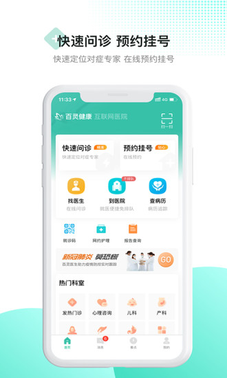 百灵医生app居民版