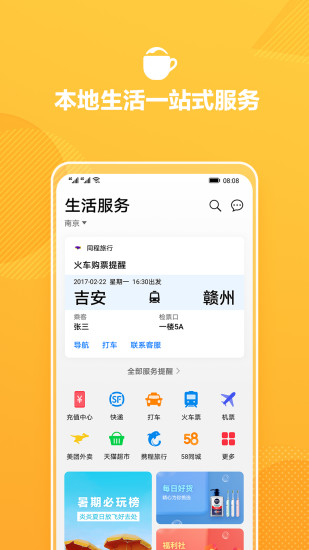 华为生活服务app(3)