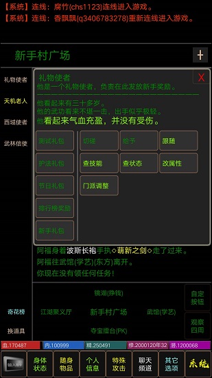 醉梦江湖mud官方版(2)