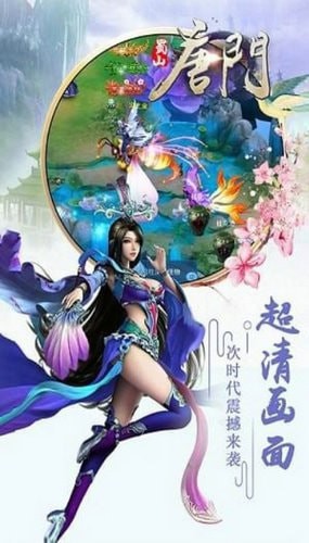 蜀山唐门手游(1)