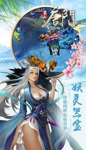 蜀山唐门手游(3)