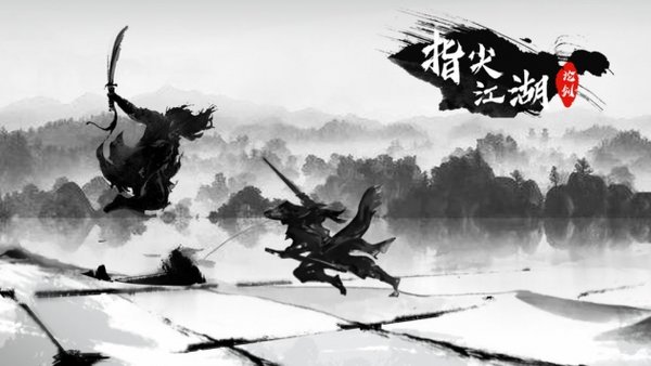 指尖江湖论剑最新版v4.3.0 安卓版(1)