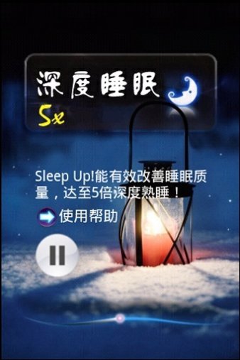 5倍深度睡眠app官方版