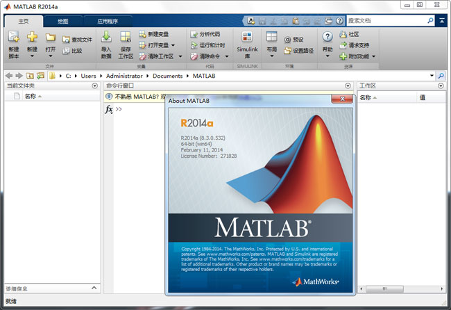 matlab r2014a安装包官方版(1)