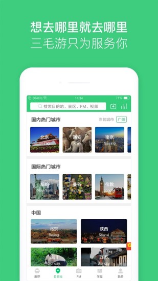 三毛游全球版appv7.4.0(1)