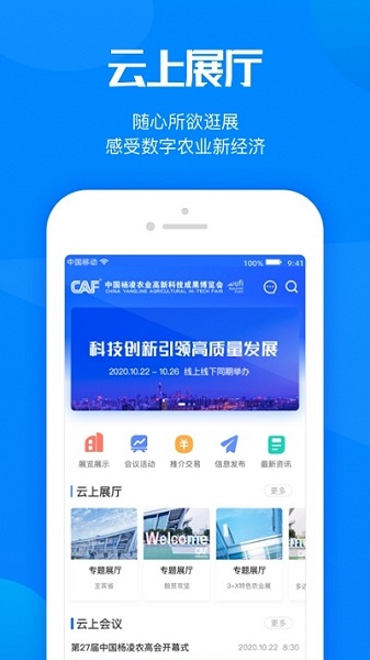 杨凌农高会app
