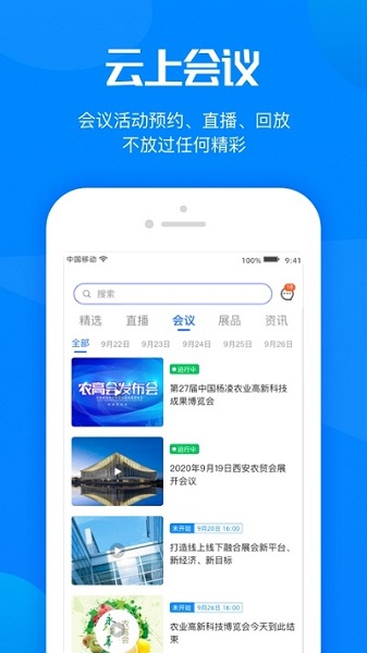 杨凌农高会2020v1.3.0 安卓版(1)