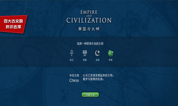 帝国与文明游戏
