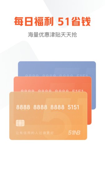 51信用卡管家appv12.7.1 安卓版(1)