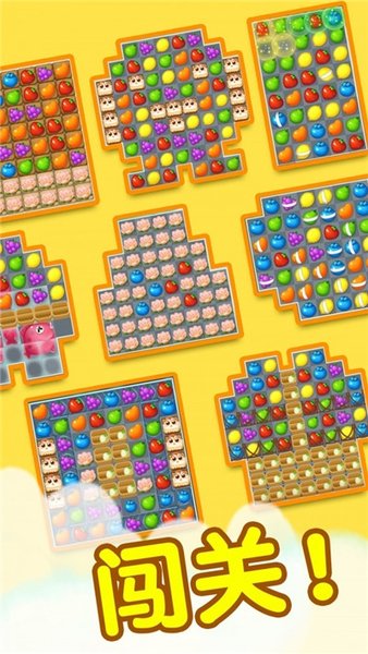 果汁消消消手游(2)