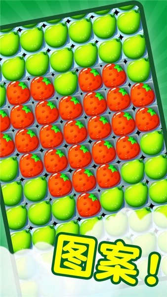 果汁消消消手游