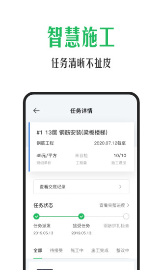 安心筑软件v3.4.9(1)