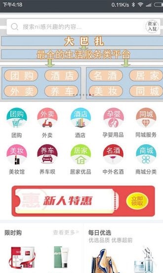 大巴扎客户端