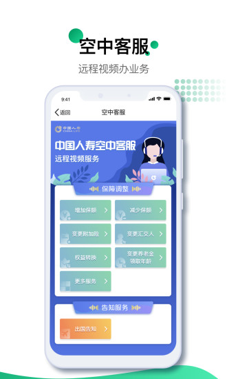 中国人寿寿险苹果版v3.1.10 iphone版(3)