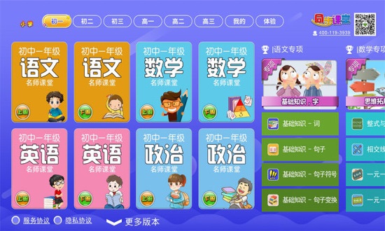小初高同步课堂无敌版app(2)