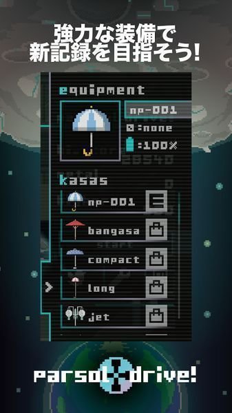 阳伞驱动者手游(3)