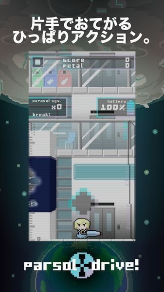 阳伞驱动者手游(1)